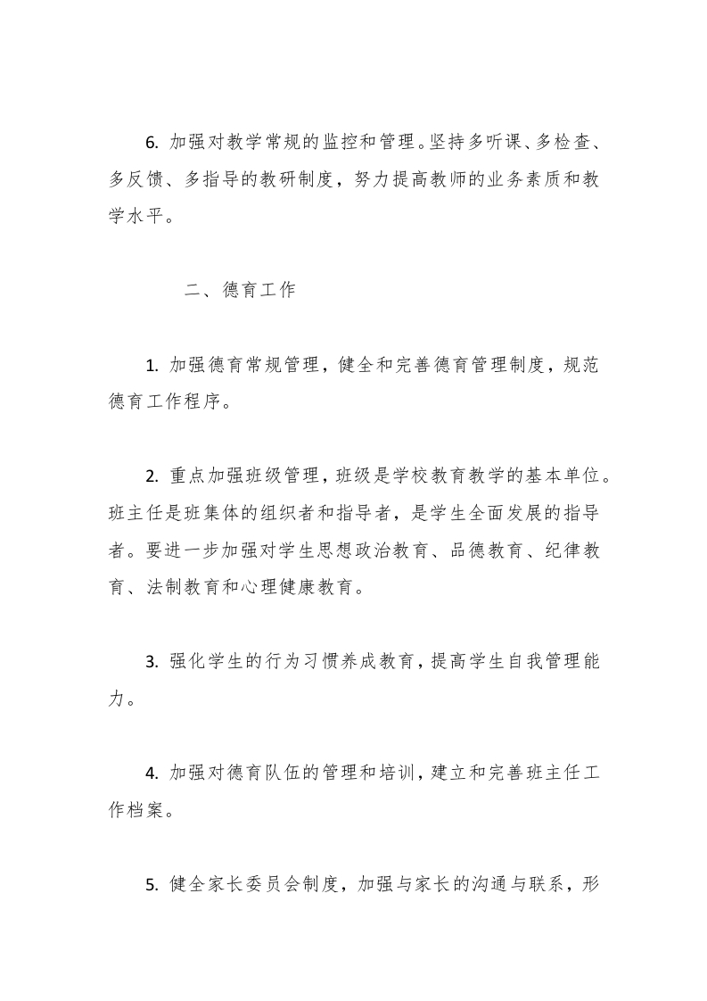 图片[2]-（3篇）2025年春季学校工作计划-教务资料网