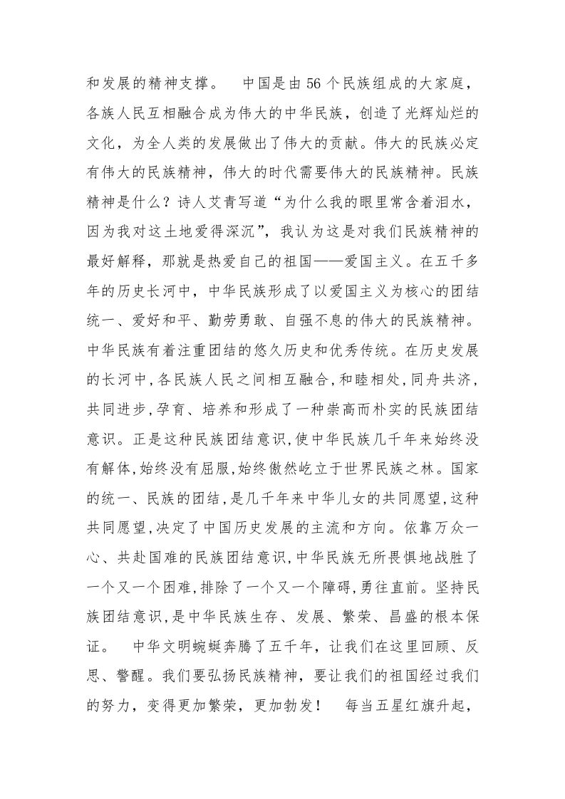 图片[2]-弘扬民族精神演讲稿-教务资料网