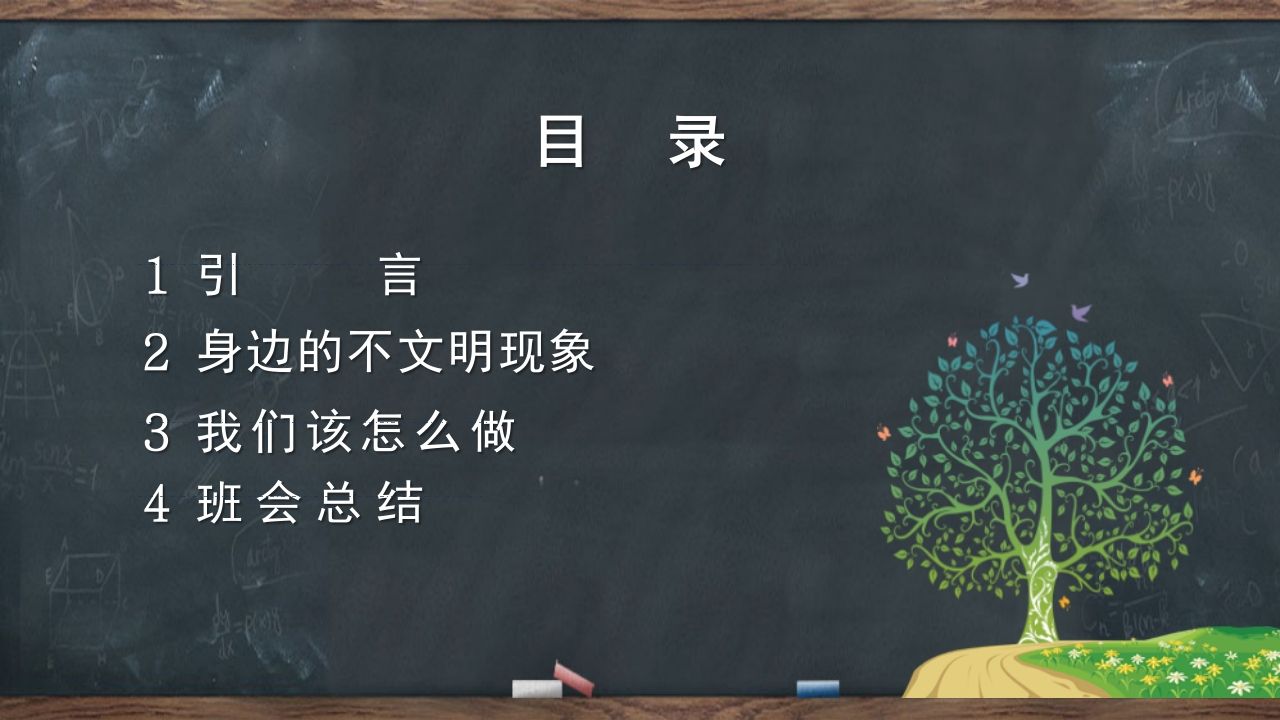 图片[2]-遵守校纪校规，塑好自身形象-高二主题班会-教务资料网