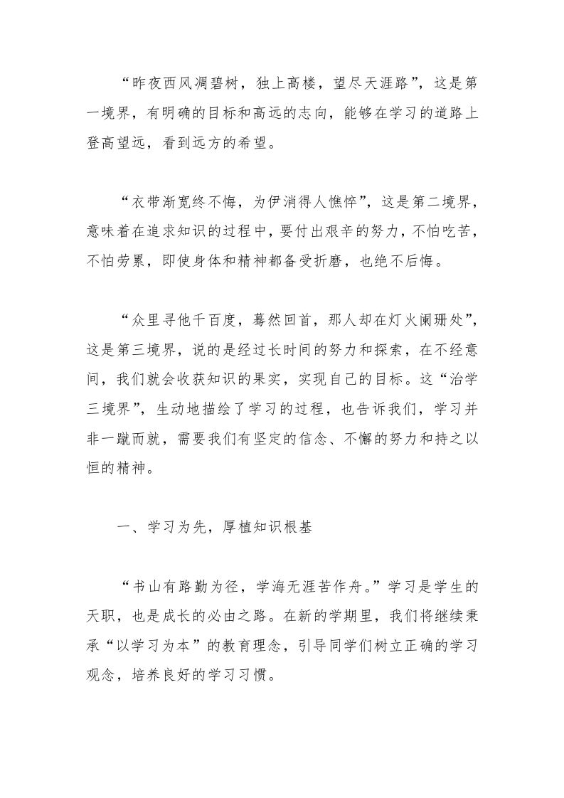 图片[2]-教导主任在2025年春季开学典礼上的讲话稿-教务资料网