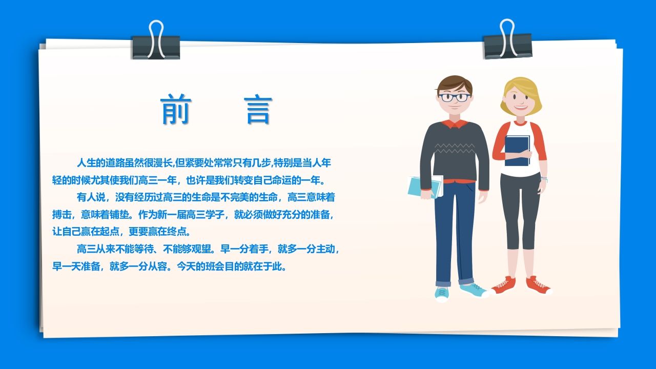 图片[2]-2025高三开学第一课-教务资料网