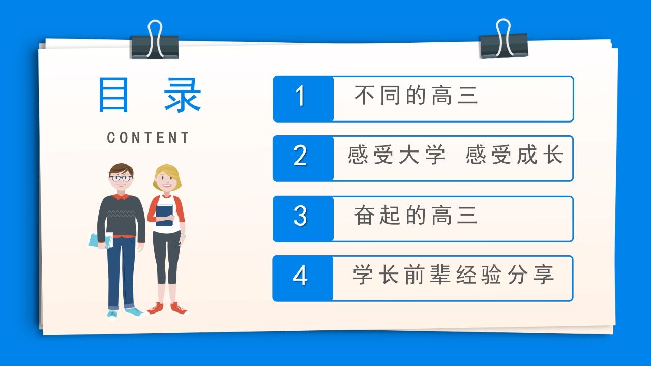 图片[3]-2025高三开学第一课-教务资料网