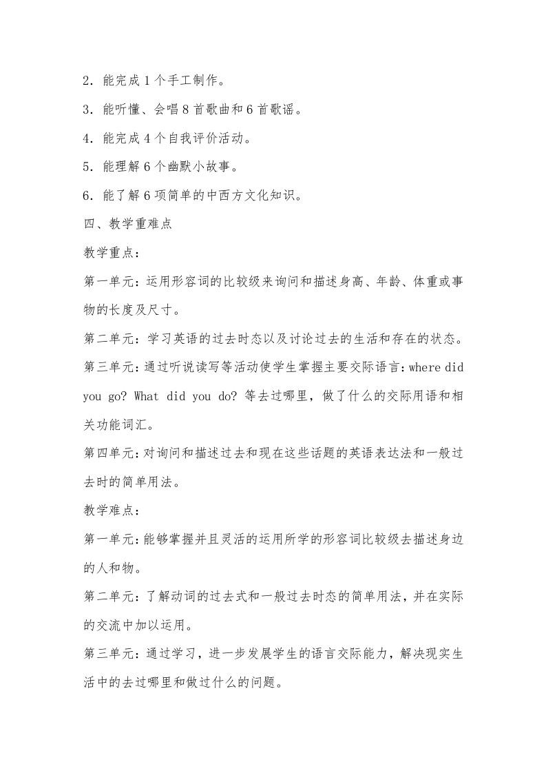 图片[2]-人教PEP版六年级英语下册教学工作计划-教务资料网