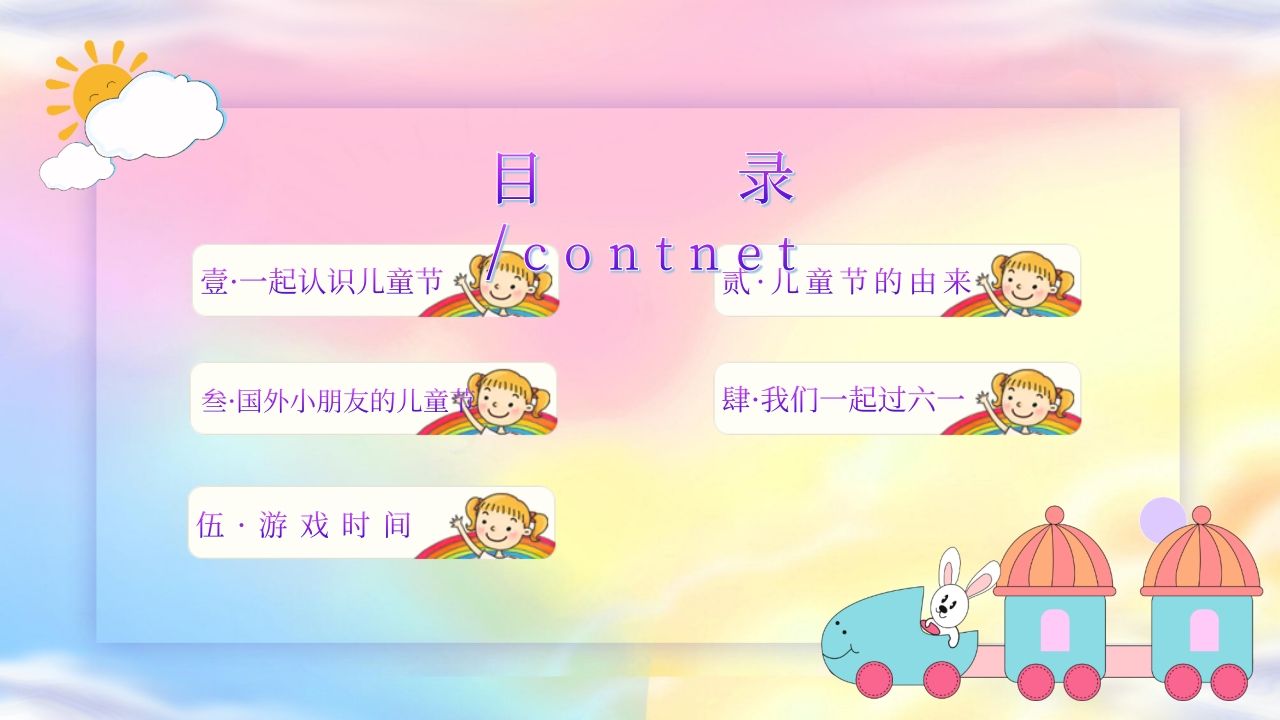 图片[2]-第十六周：庆祝儿童节-教务资料网