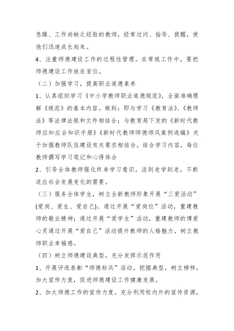 图片[2]-第二学期初中师德师风工作计划-教务资料网