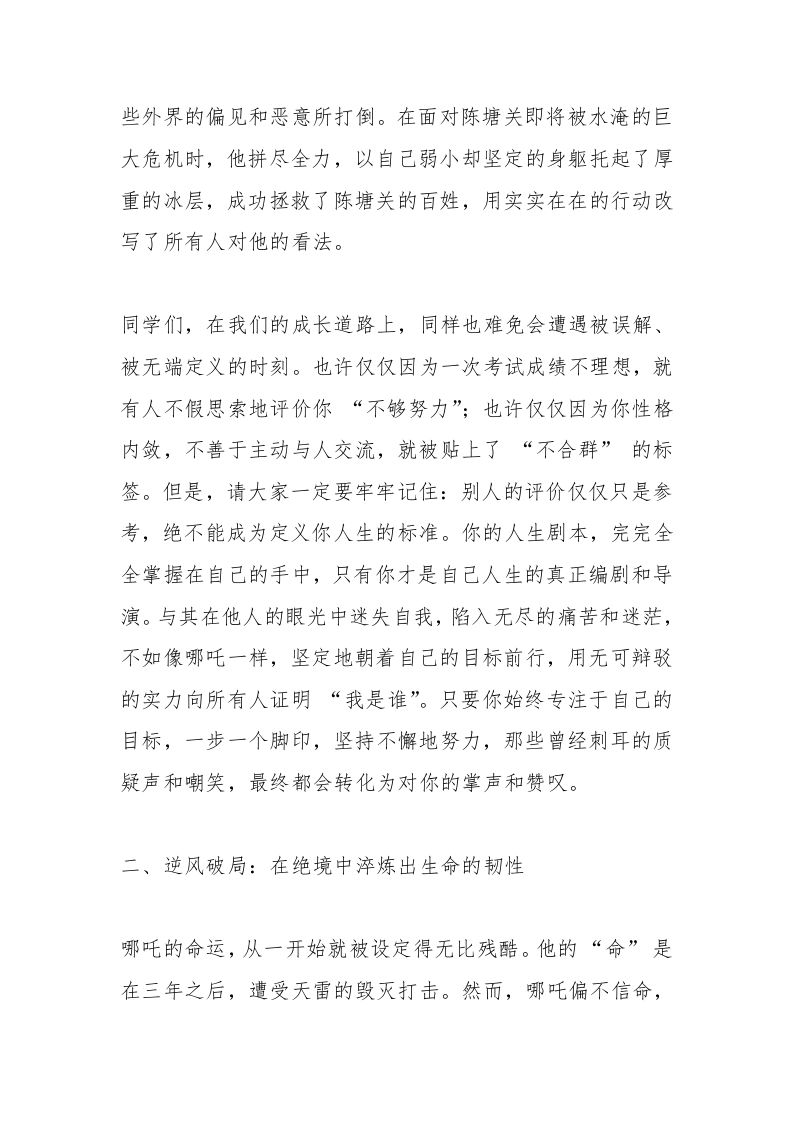 图片[2]-2025年春季德育处主任开学典礼发言稿：以哪吒精神照亮成长之路-教务资料网