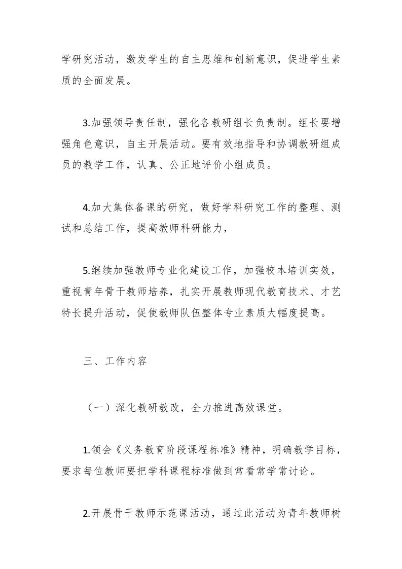 图片[2]-2025年学校教研工作计划-教务资料网