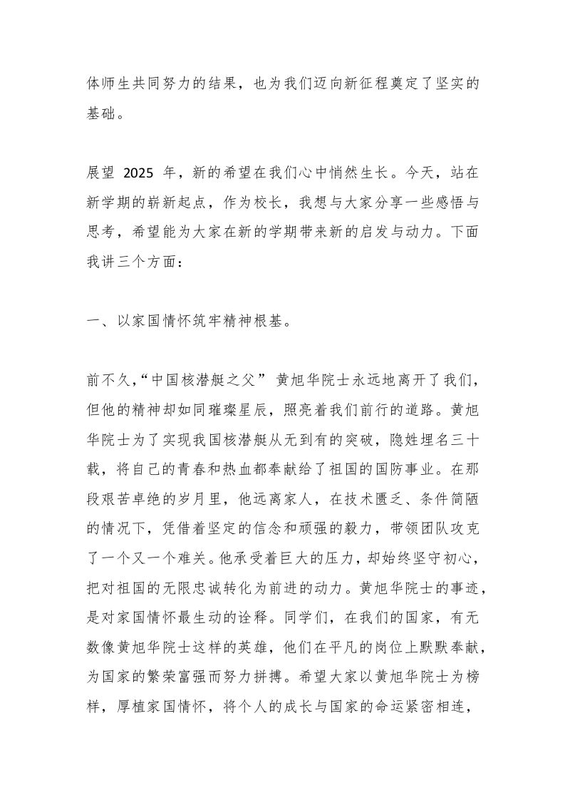 图片[2]-中学校长2025春开学典礼讲话：以黄旭华之魂、DeepSeek之智、哪吒之气，逐梦新程-教务资料网