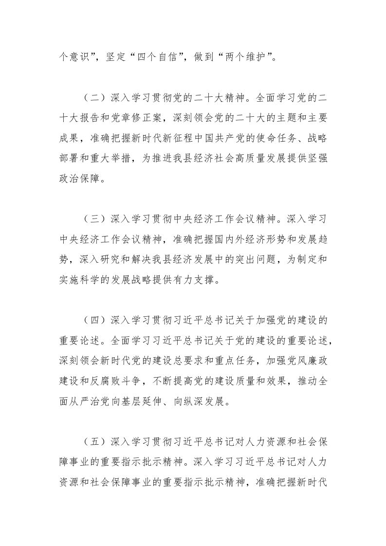 图片[2]-2024年党委理论学习中心组学习计划-教务资料网