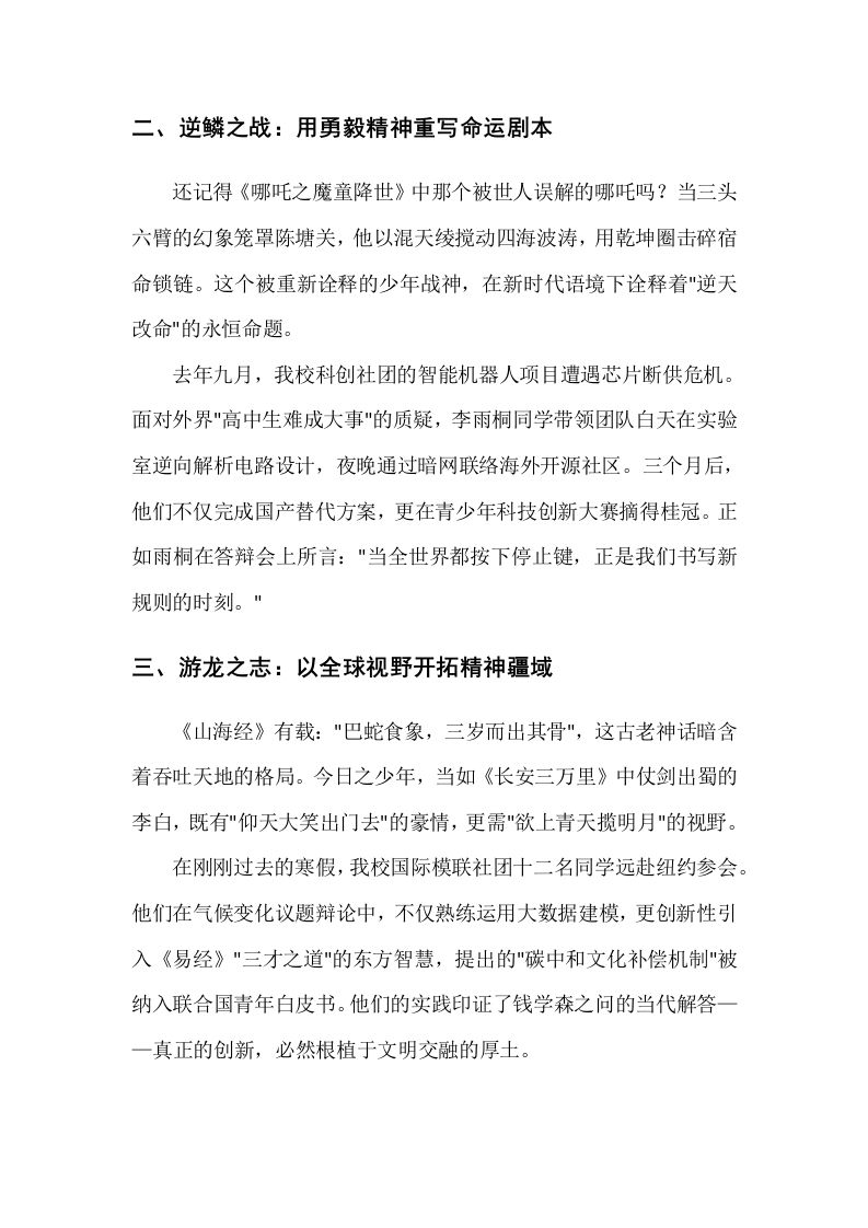 图片[2]-2025年春季开学典礼校长致辞——破茧化龙腾四海，敢教日月换新天-教务资料网