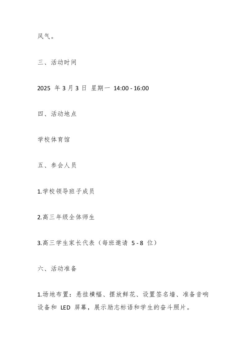 图片[2]-2025届高三高考百日誓师大会活动方案：百日冲刺，梦圆2025-教务资料网