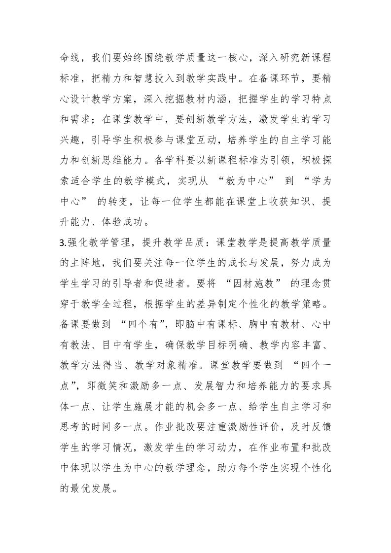 图片[2]-新学期开学，教学副校长在教师大会上讲话：解锁新学期！共创教育高光时刻-教务资料网