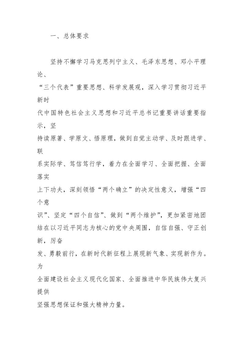 图片[2]-2024年理论中心组学习计划-教务资料网