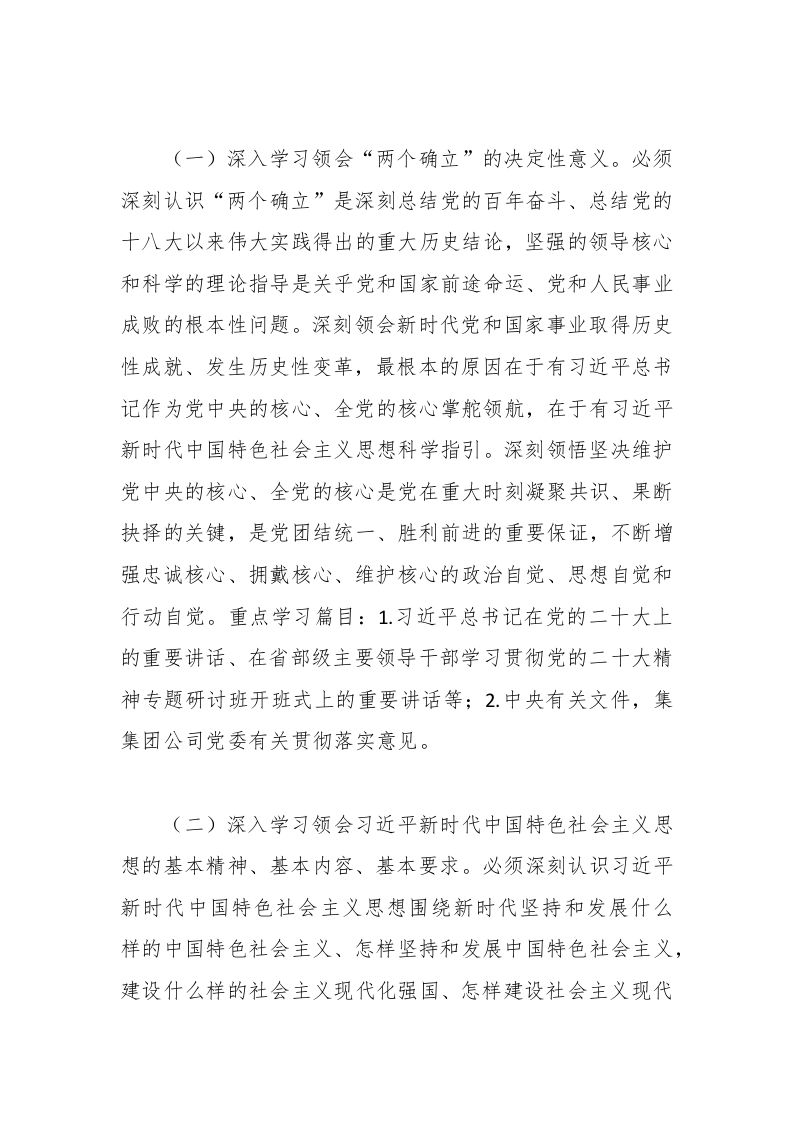 图片[2]-公司2024年党委理论学习中心组学习计划-教务资料网