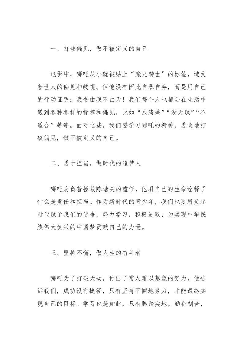图片[2]-学生在2025年开学典礼上的表态发言稿（哪吒版）-教务资料网