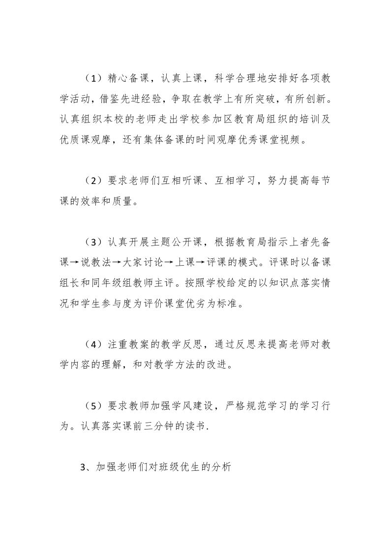 图片[2]-小学科学教研组工作计划-教务资料网