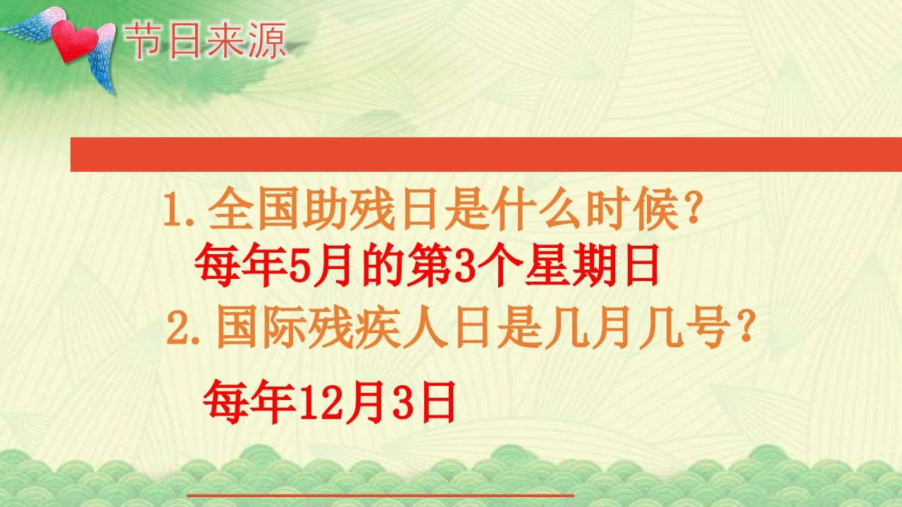 图片[3]-《全国助残日》主题班会PPT课件-教务资料网