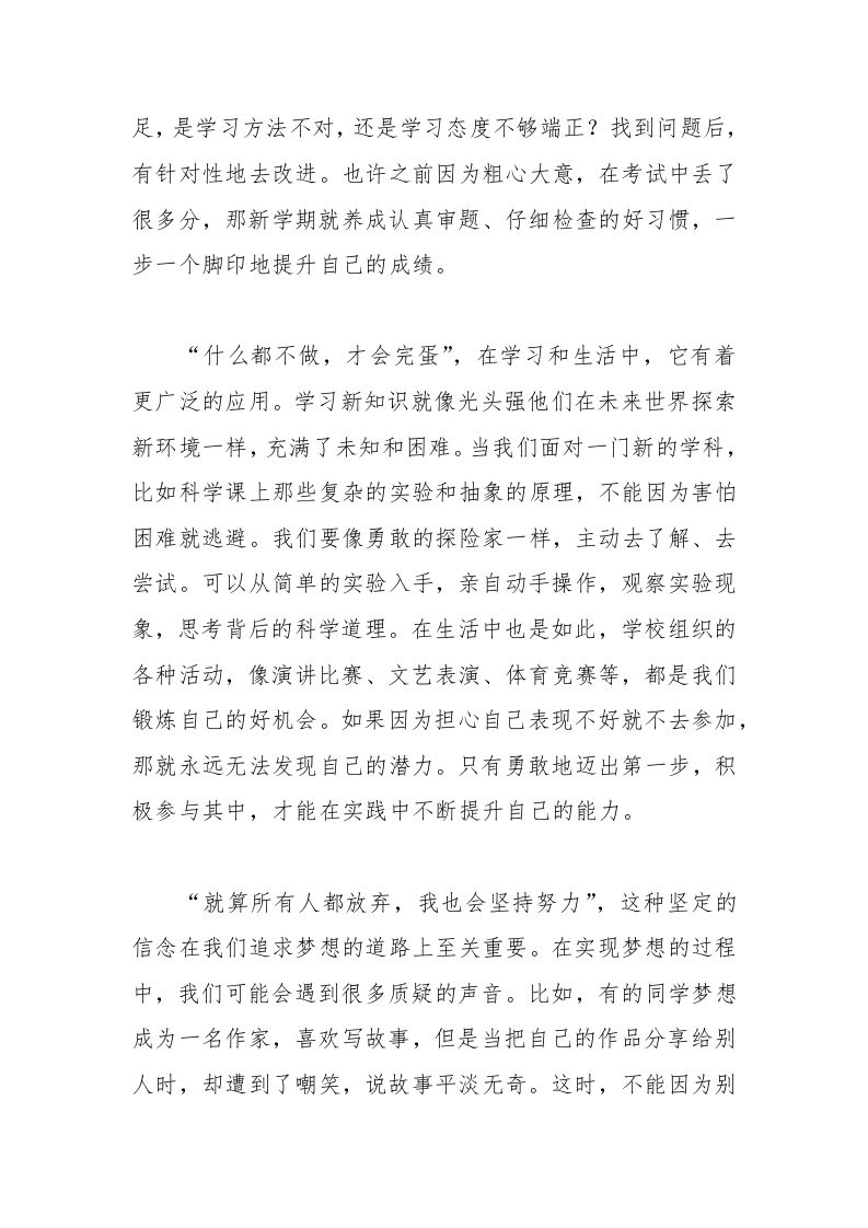 图片[2]-借电影智慧，启新学期奋进征程——2025年春季开学典礼致辞-教务资料网