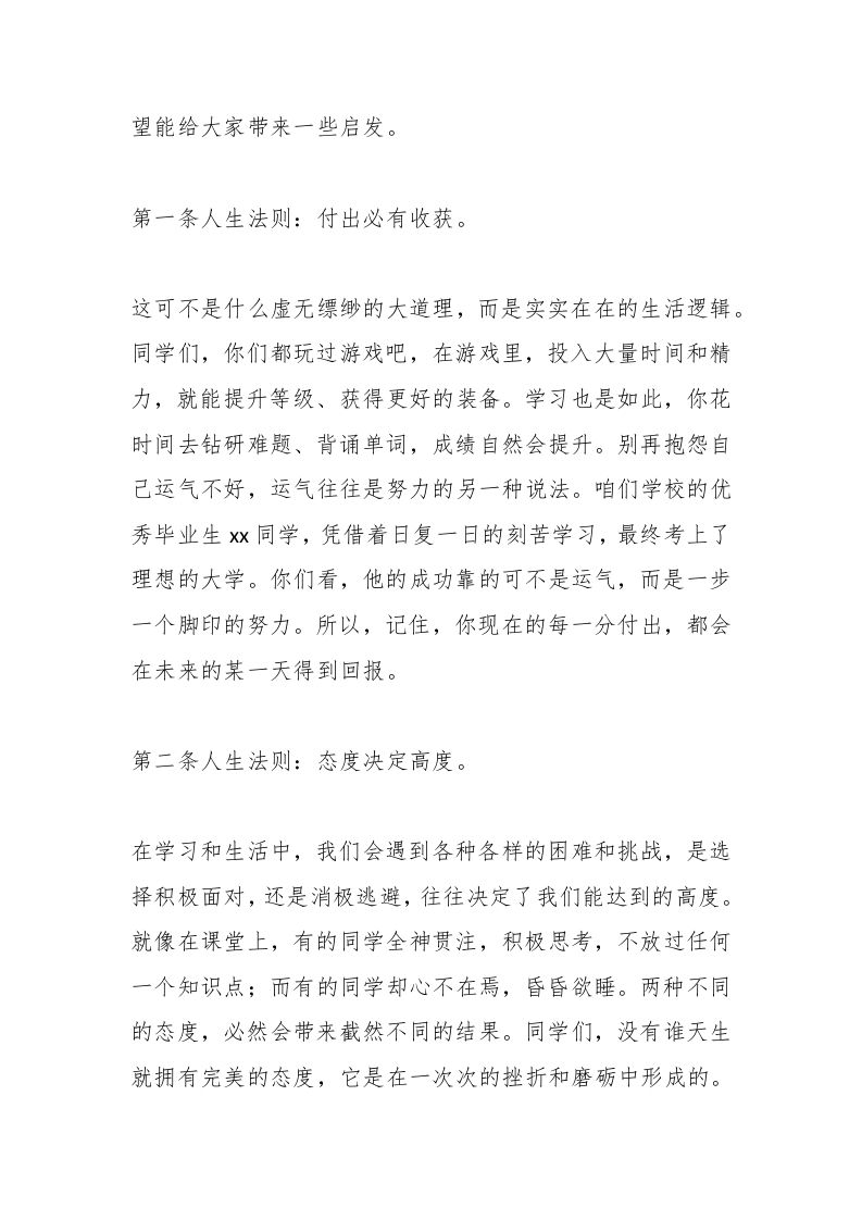 图片[2]-初中校长在开学典礼上讲话：解锁3条人生法则与6个成长密码，新学期开启学霸之路-教务资料网