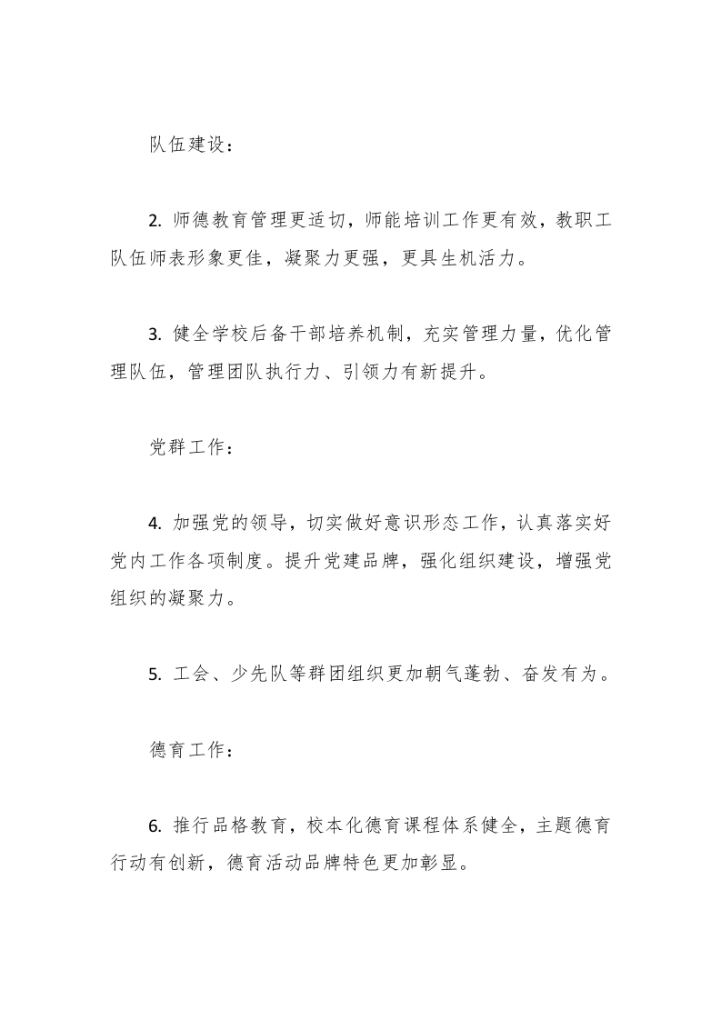 图片[2]-2025春节学期学校工作计划-教务资料网