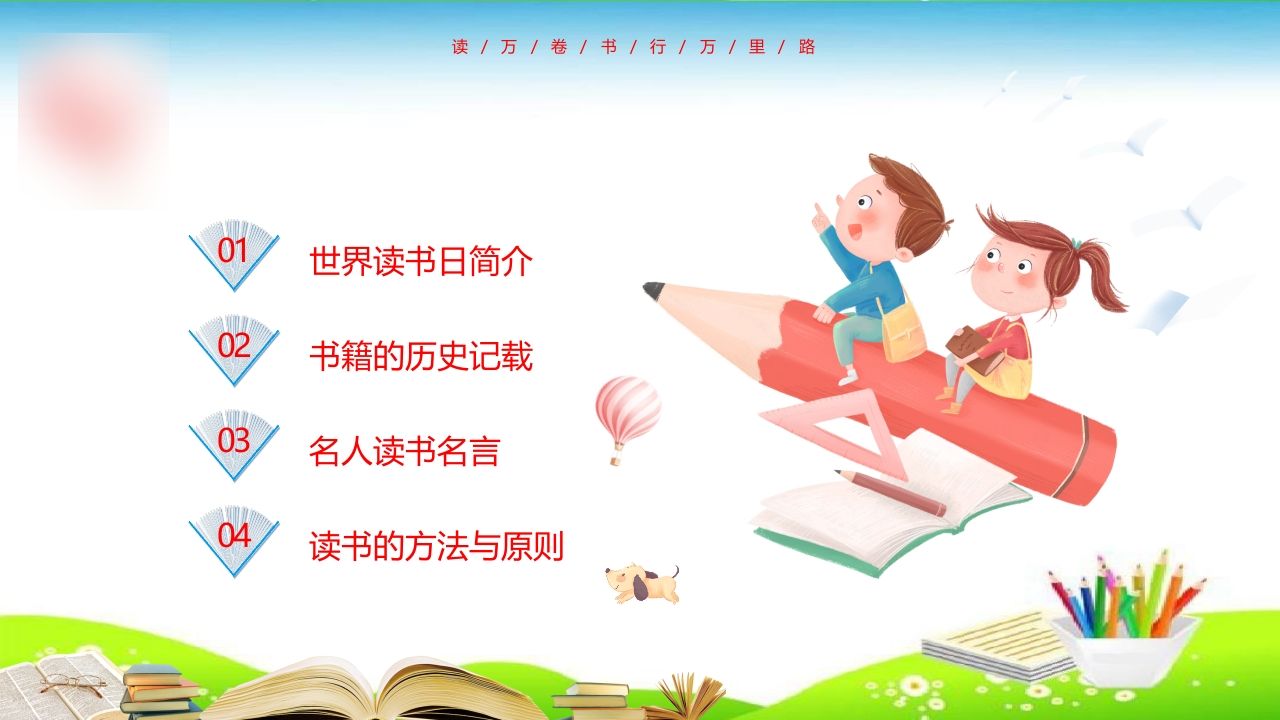 图片[2]-《世界读书日》学生主题班会PPT优秀课件-教务资料网