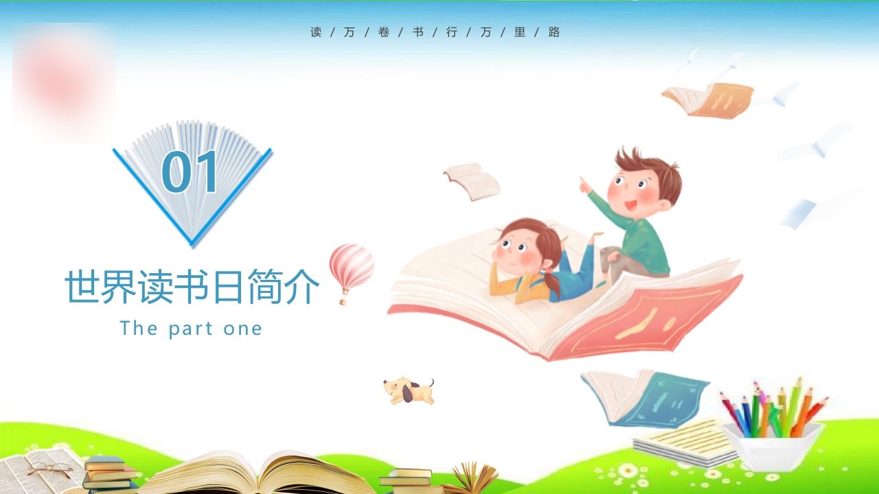 图片[3]-《世界读书日》学生主题班会PPT优秀课件-教务资料网