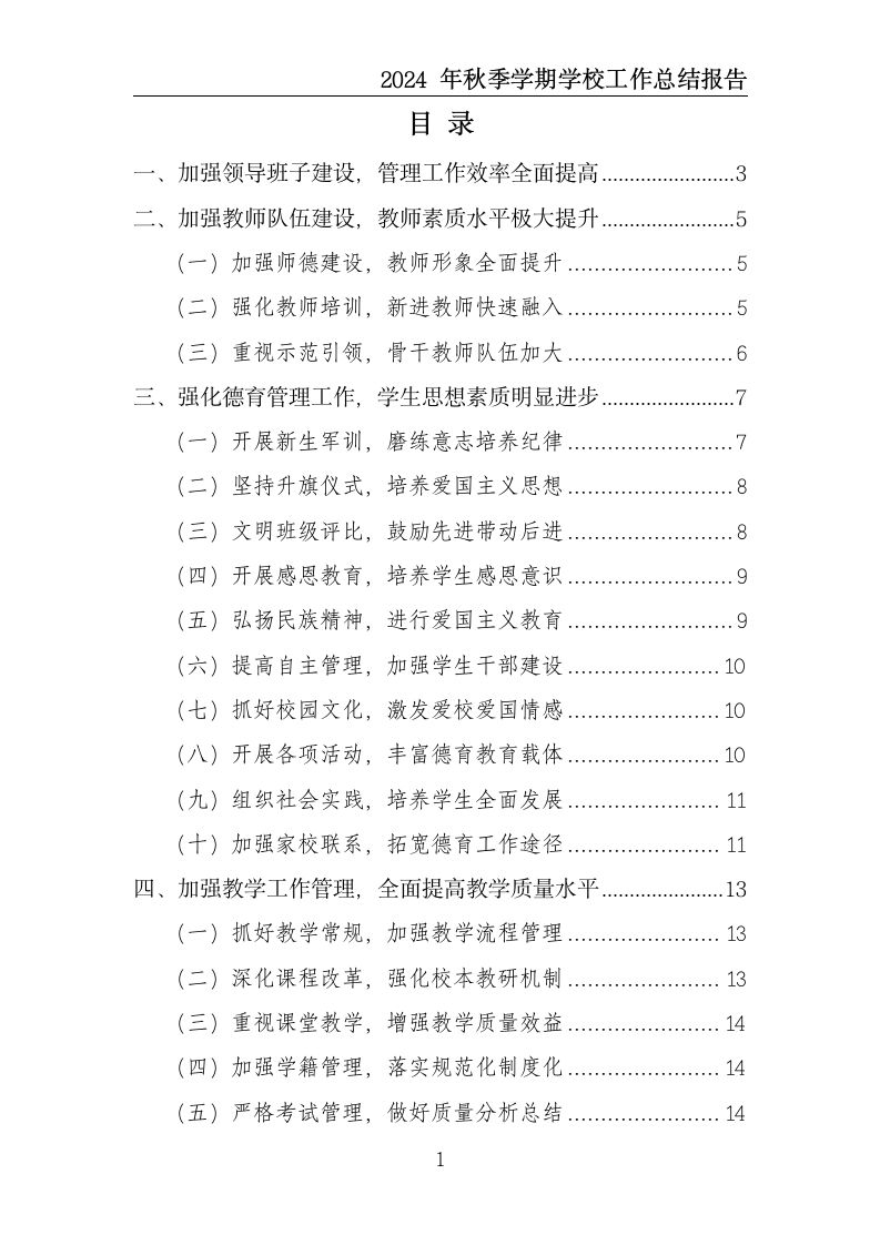 图片[2]-2024年秋季学期学校工作总结报告-教务资料网
