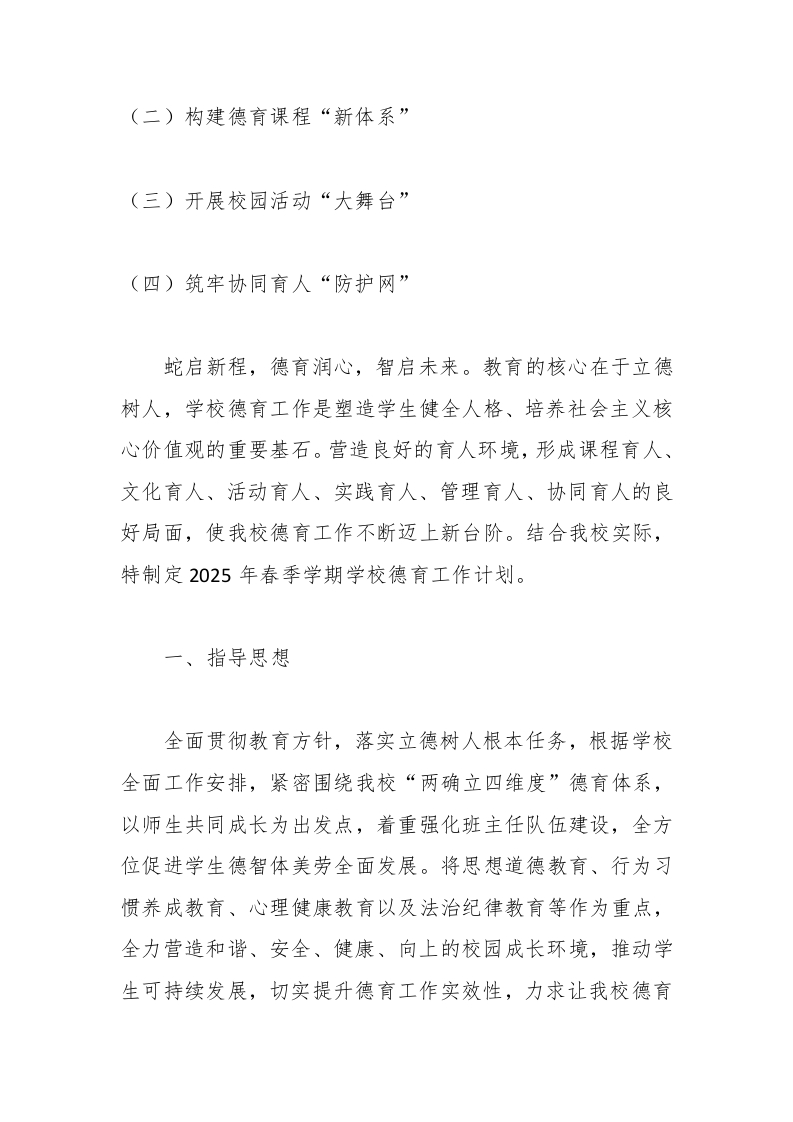 图片[2]-2025年春季学期学校德育工作计划精选（第二版）-教务资料网