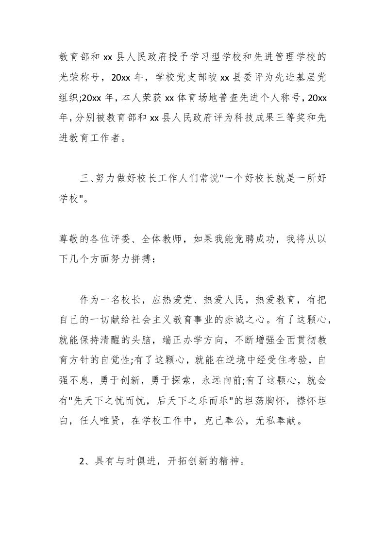 图片[2]-2025校长竞聘演讲：做一名热心教育事业的老黄牛-教务资料网