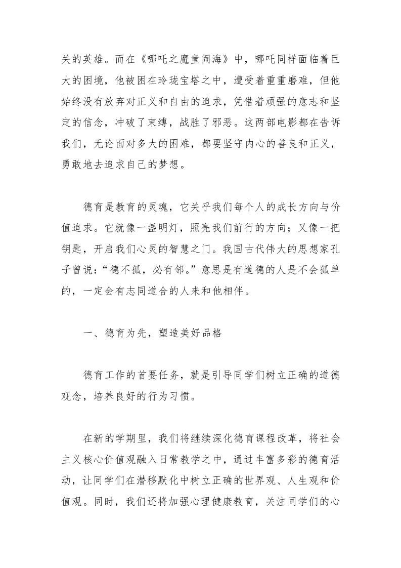 图片[2]-德育主任在2025年春季开学典礼上的讲话稿-教务资料网