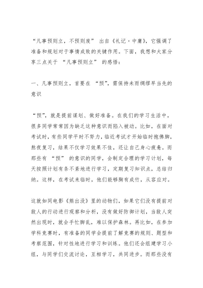 图片[2]-中学校长2025春季开学思政第一课讲话：别让无准备拖后腿！电影《熊出没》教你“凡事预则立”-教务资料网