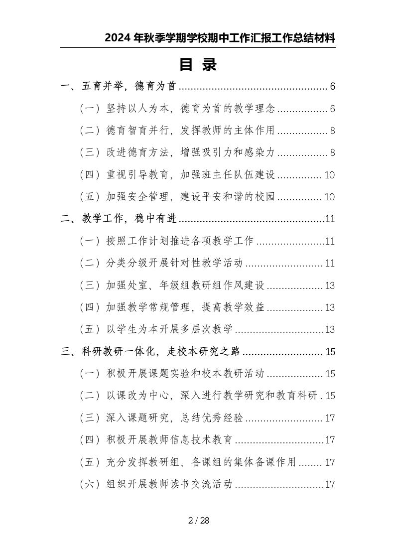 图片[2]-2024年秋季学期学校期中工作汇报工作总结材料-教务资料网