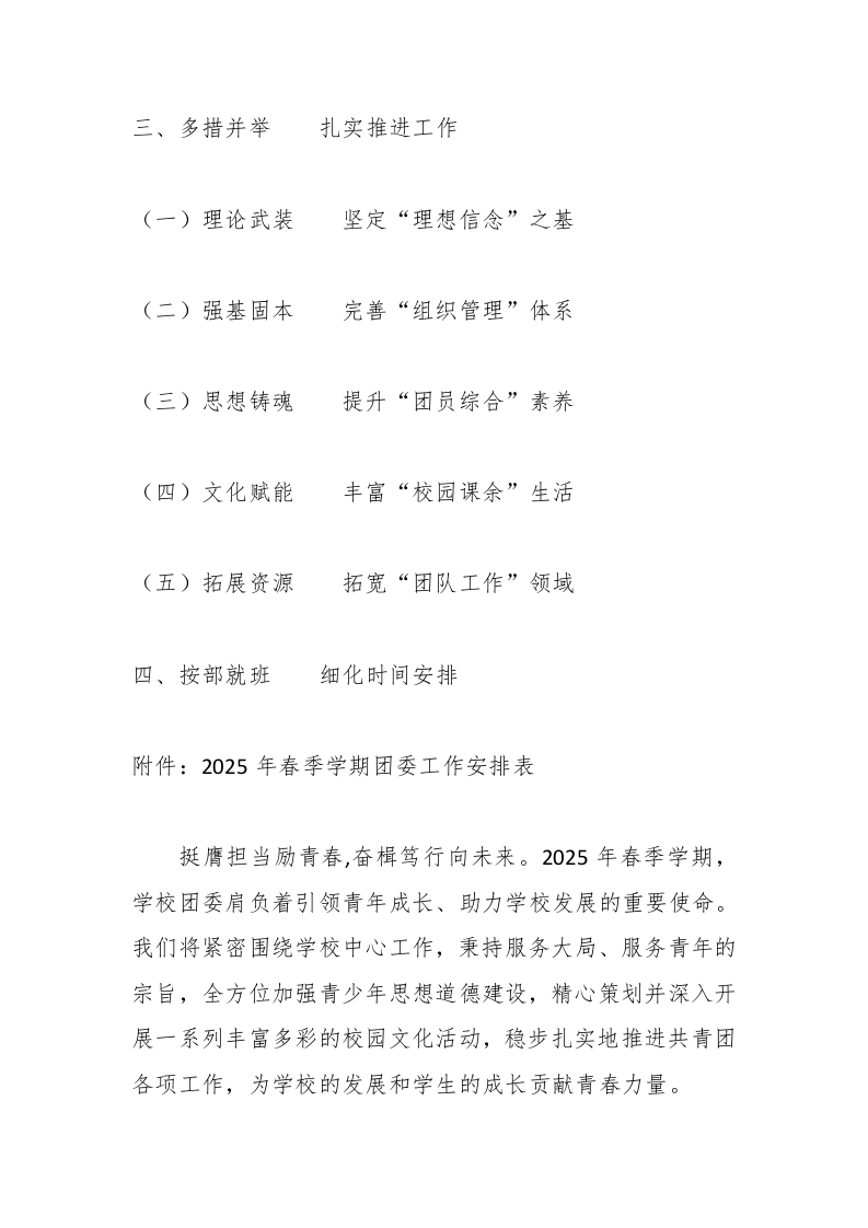 图片[2]-2025年春季学期学校团委工作计划（附团委工作安排表）-教务资料网