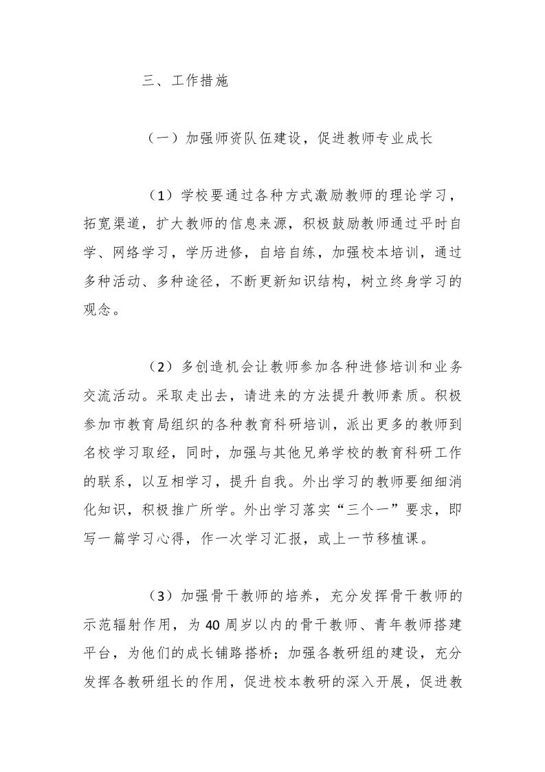 图片[2]-小学春季教研工作计划-教务资料网