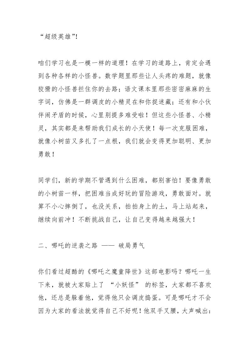 图片[2]-2025春季新学期开学第一课，小学校长致辞：凭借这3个法宝，打破成长“紧箍咒”-教务资料网