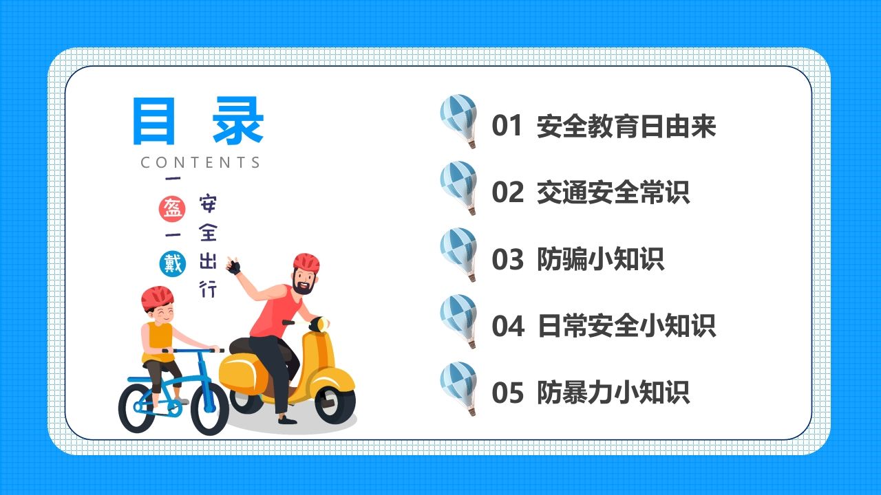 图片[2]-第八周：中小学生安全教育日-教务资料网