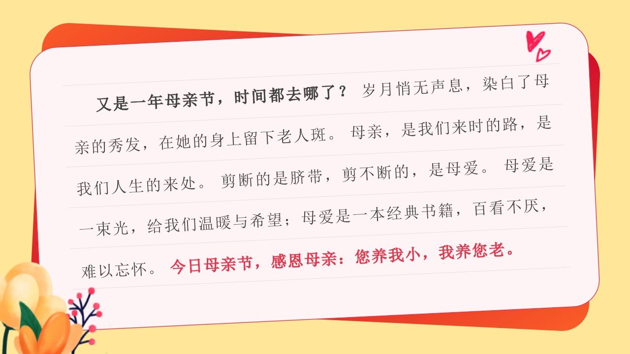 图片[2]-《母亲节》您养我小，我养您老感恩主题班会PPT课件-教务资料网