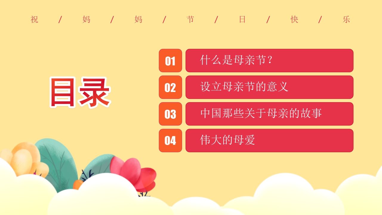 图片[3]-《母亲节》您养我小，我养您老感恩主题班会PPT课件-教务资料网