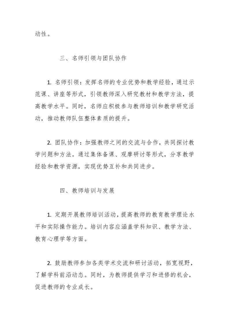 图片[2]-（3篇）2025年春季名师工作室计划-教务资料网