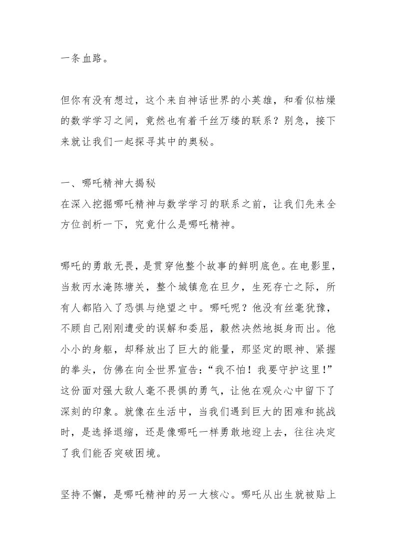 图片[2]-小学数学老师开学第一课收心讲话：从“我命由我不由天”到数学学霸，哪吒精神的神奇-教务资料网