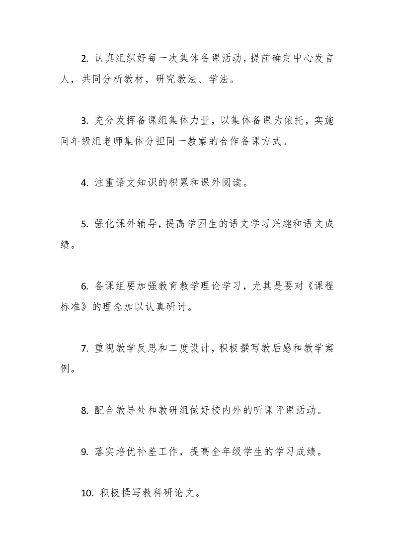 图片[2]-（3篇）2025年春节语文教研组工作计划-教务资料网