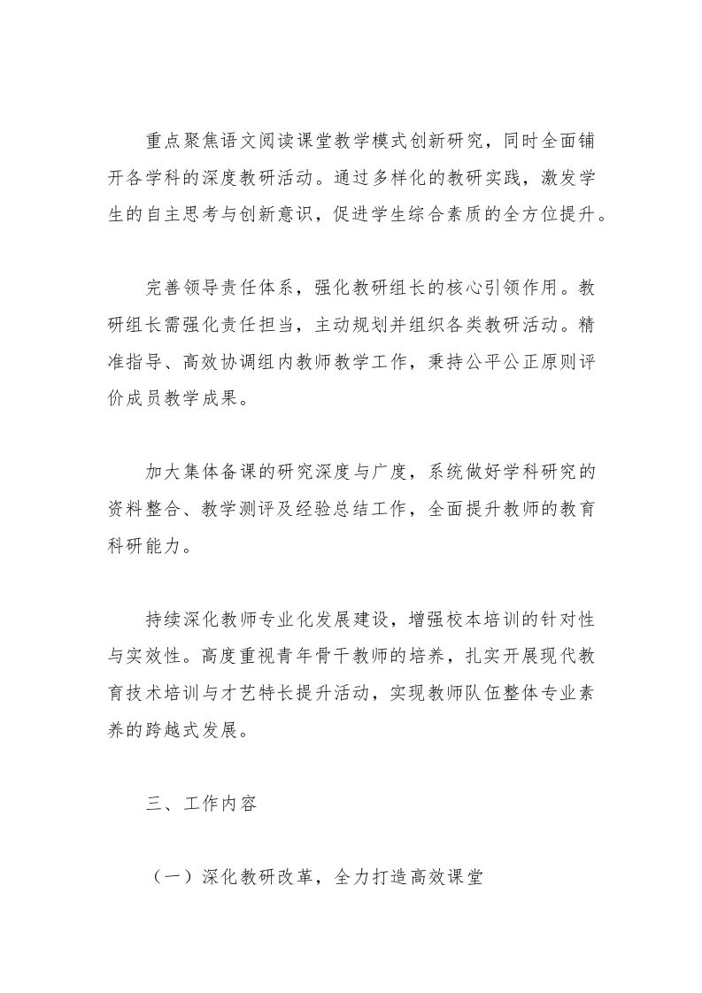 图片[2]-2025年学校教研精进规划：深耕细研，共筑教育新篇-教务资料网