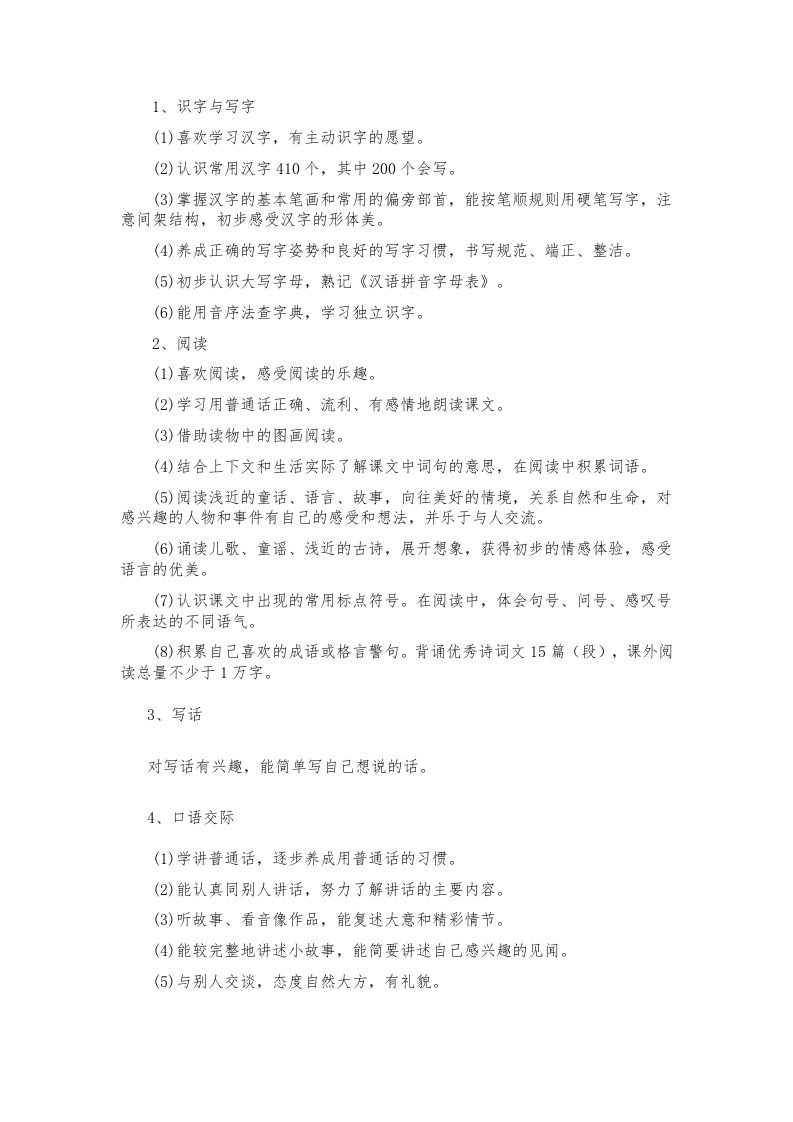 图片[2]-2025春季新版一年级下册语文教学计划教学进度表(1)-教务资料网