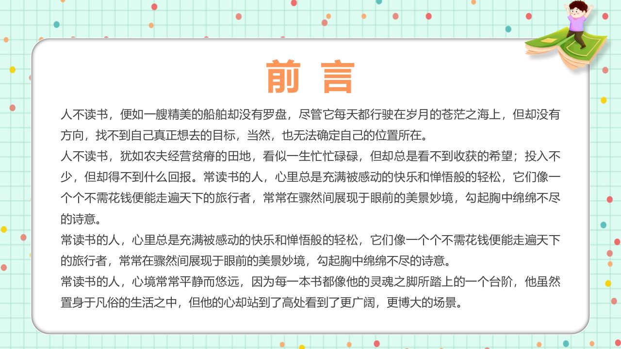 图片[2]-第十一周：世界读书日主题班会-教务资料网