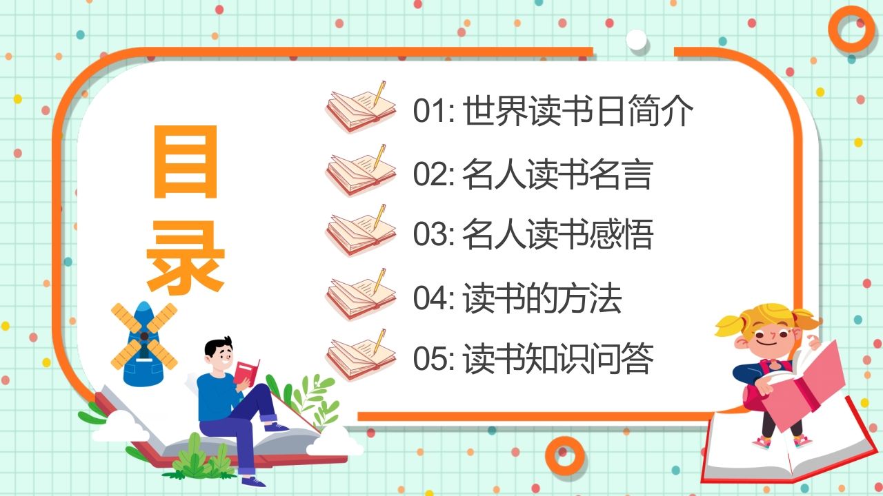 图片[3]-第十一周：世界读书日主题班会-教务资料网