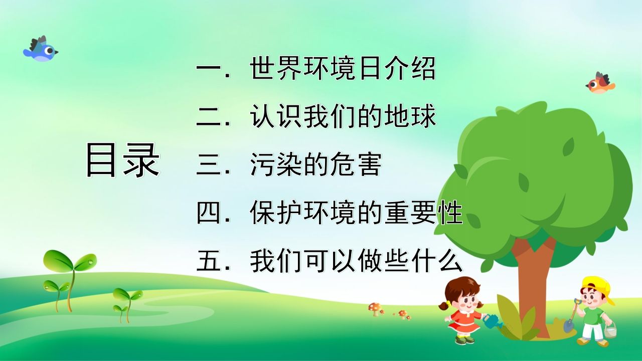 图片[2]-《世界环境日》主题班会PPT课件-教务资料网