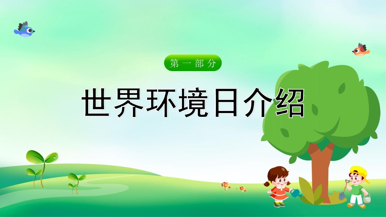 图片[3]-《世界环境日》主题班会PPT课件-教务资料网