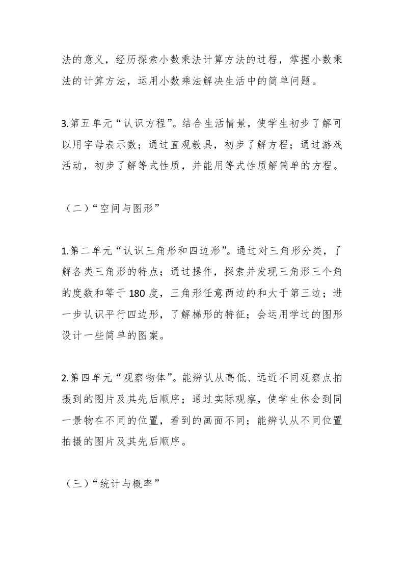 图片[2]-北师大版四年级数学下册教学工作计划-教务资料网