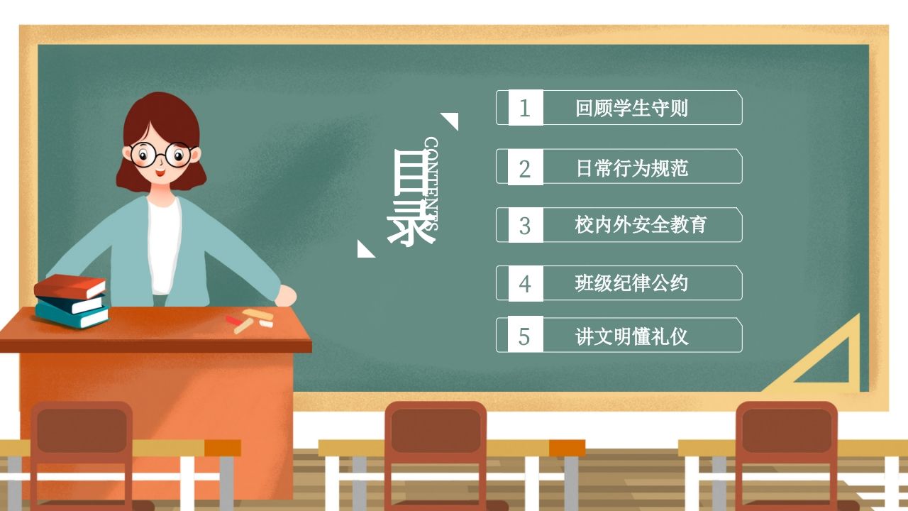 图片[2]-一年级开学第一课学生行为规范4-教务资料网