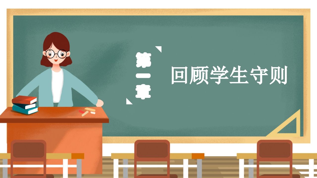 图片[3]-一年级开学第一课学生行为规范4-教务资料网